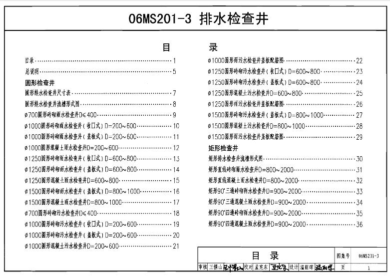 06MS201-3（排水检查井 ）应用于哪些领域
