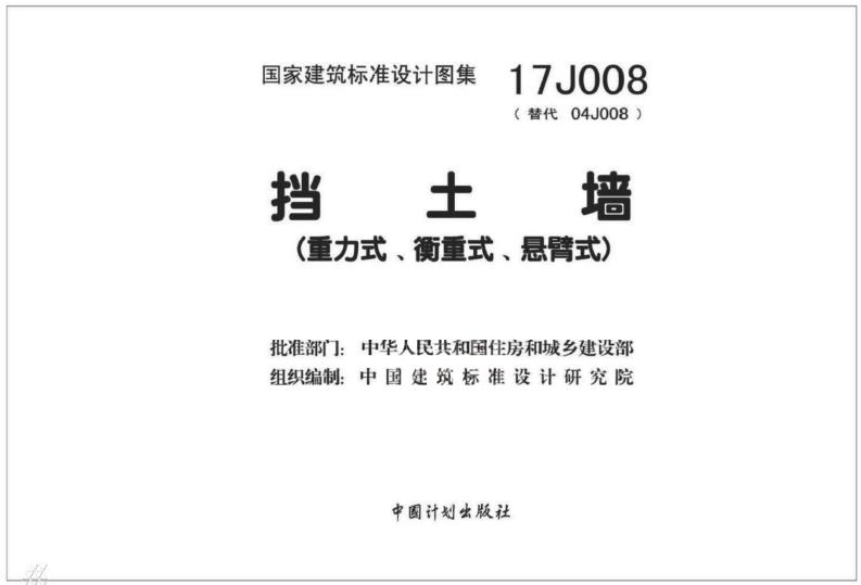 17j008挡土墙(重力式、衡重式、悬臂式)应用于哪些领域
