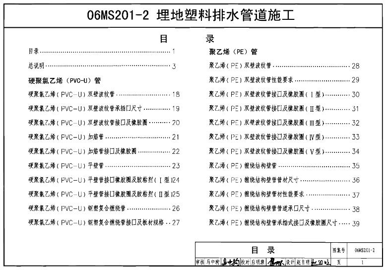 06MS201-2 埋地塑料排水管道施工应用于哪些领域
