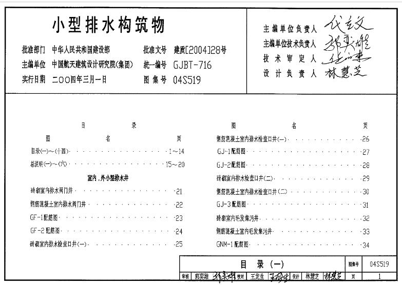 04S519 小型排水构筑物应用于哪些领域
