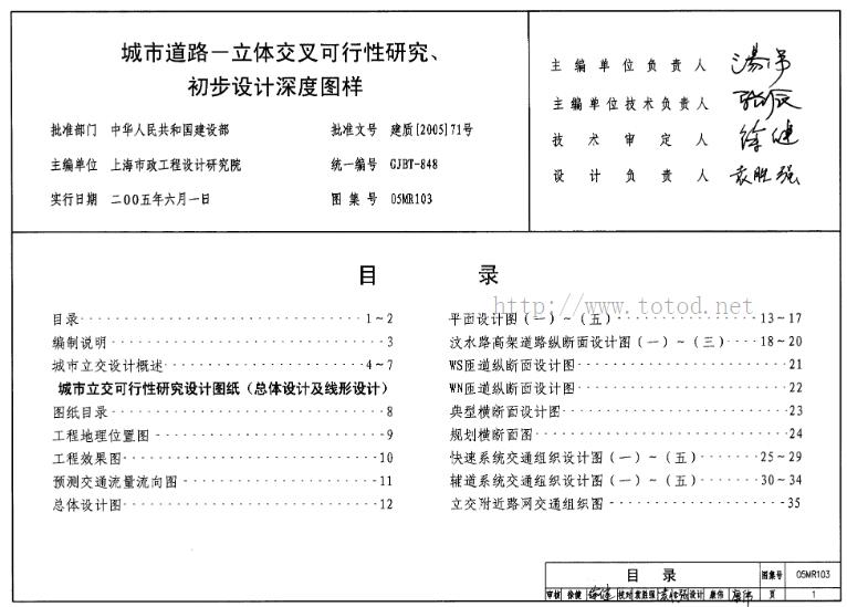 05MR103城市道路-立体交叉可行性研究、初步设计深度图样
