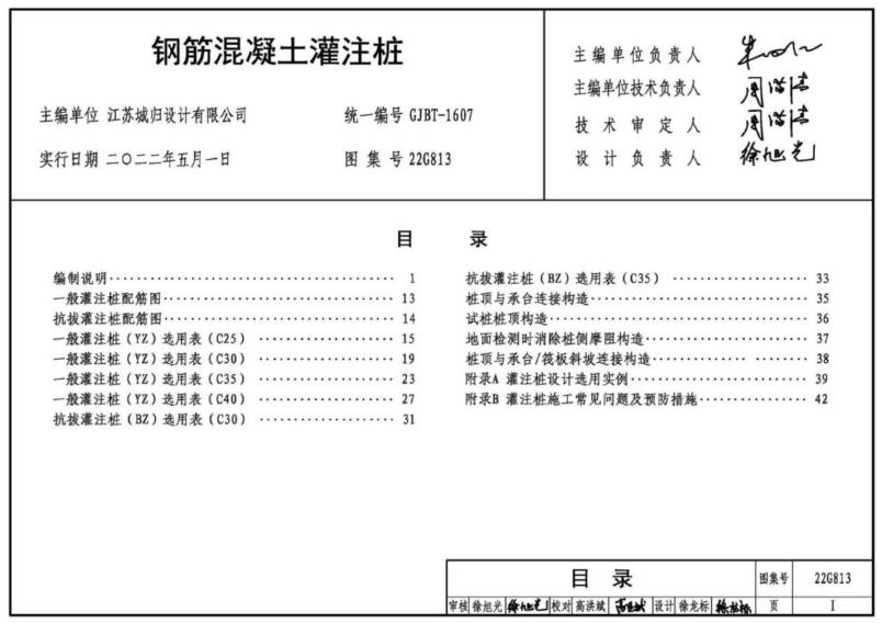22G813图集—钢筋混凝土灌注桩（高清完整版）
