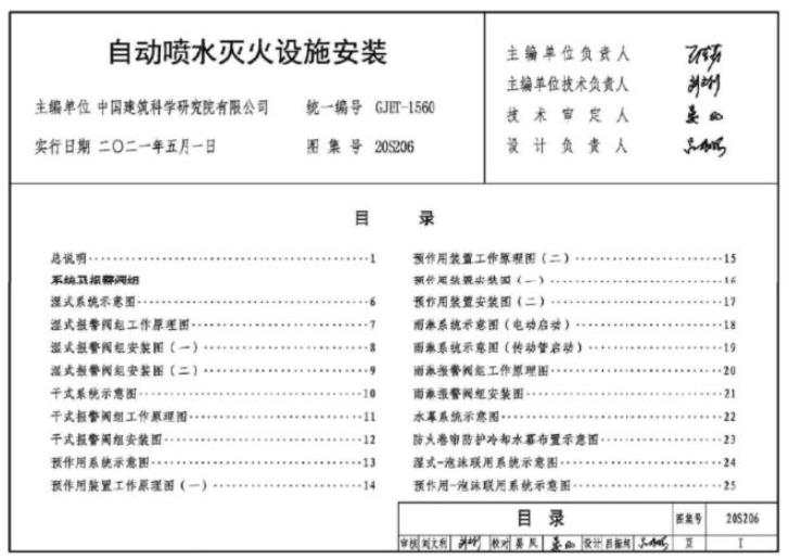 20S206自动喷水灭火设施安装
