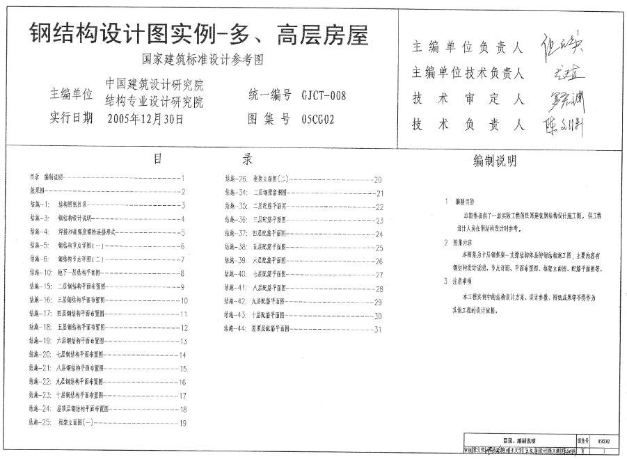 钢结构设计图实例—多、高层房屋(05CG02)
