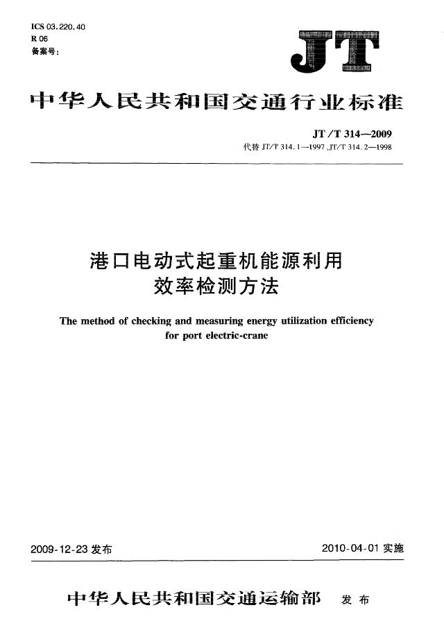 JTT281-2007公路波形梁钢护栏
