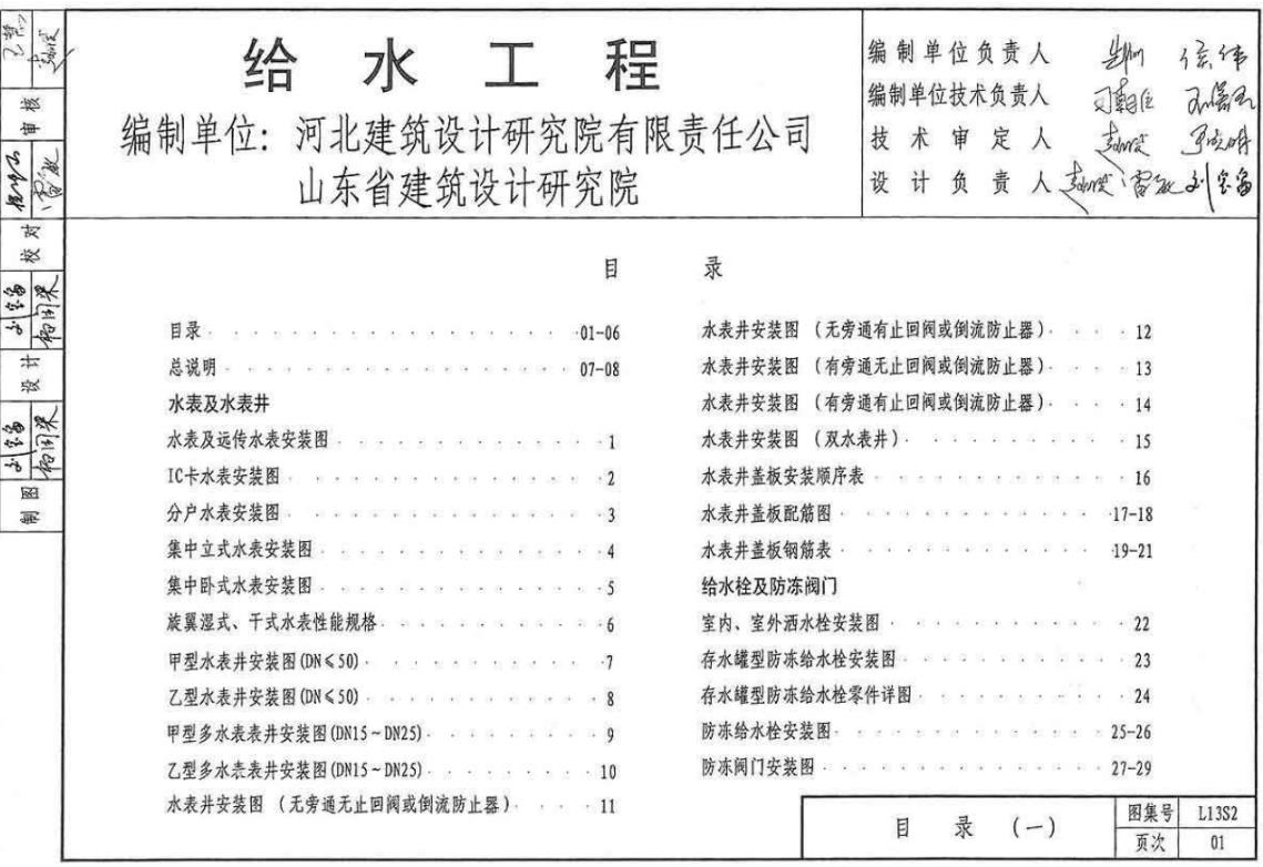 L13S2给水工程
