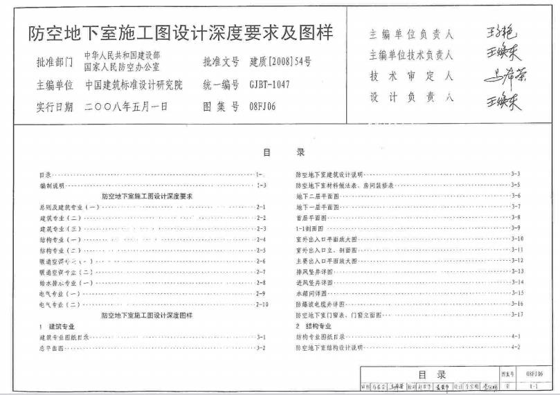 08FJ06防空地下室施工图设计深度要求及图样

