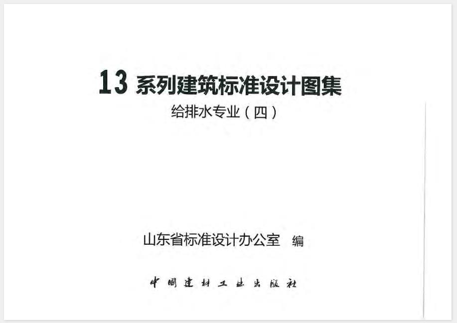 L13S9给排水专业（四）
