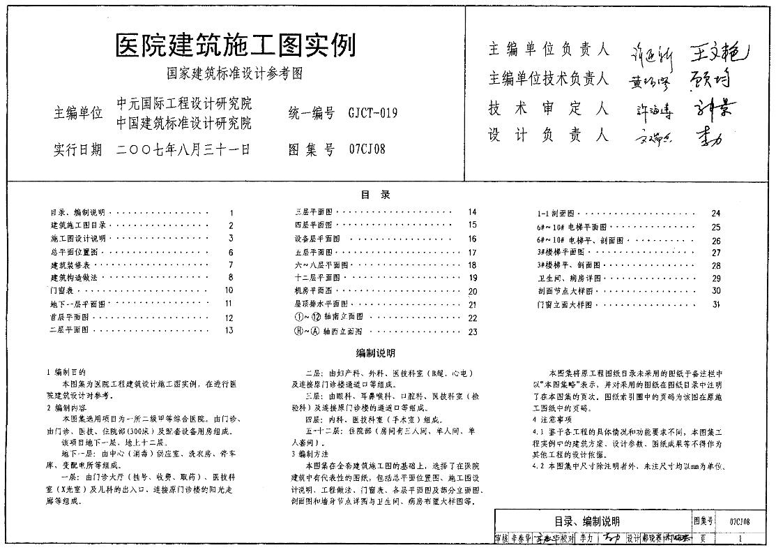 医院建筑施工图实例(07CJ08)
