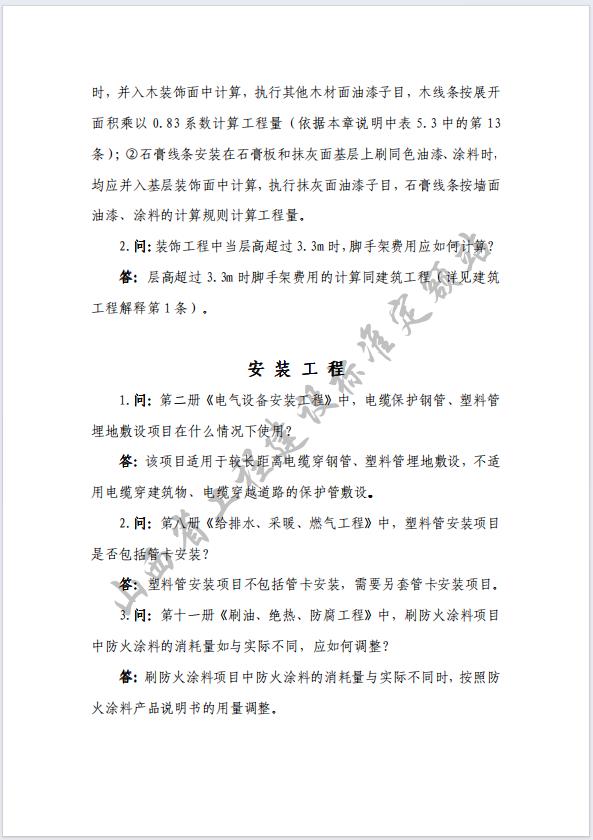 2011年《山西省建设工程计价依据》解释汇总(最新)-预览图2