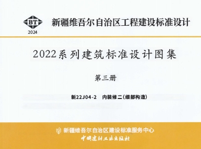 新22J04-2 内装修二（细部构造）
