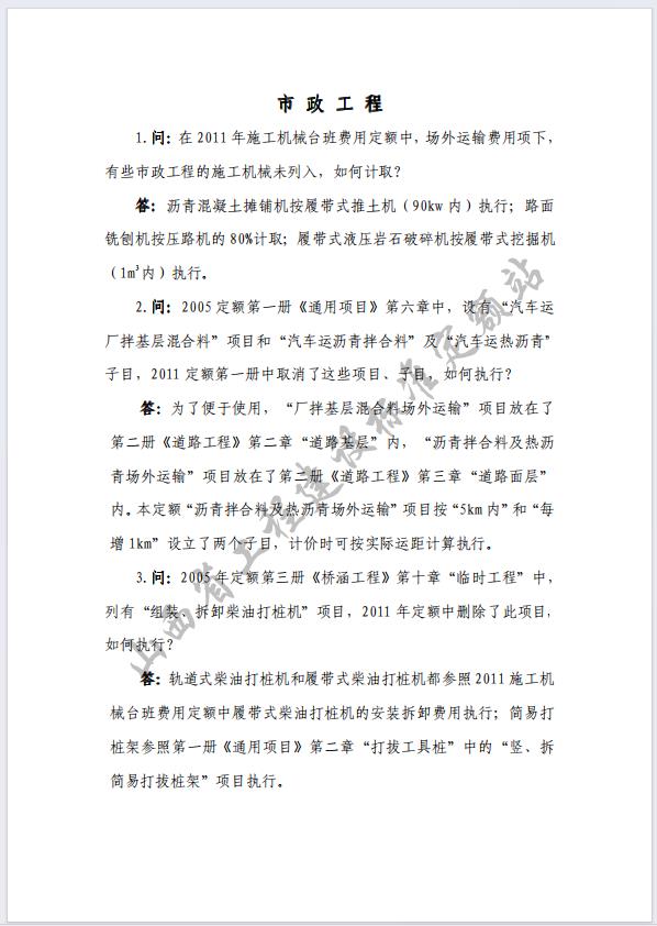 2011年《山西省建设工程计价依据》解释汇总(最新)-预览图1