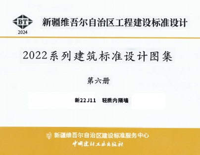 新22J11 轻质内隔墙
