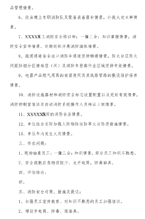 安全评价报告和安全预评价报告_益程咨询平台