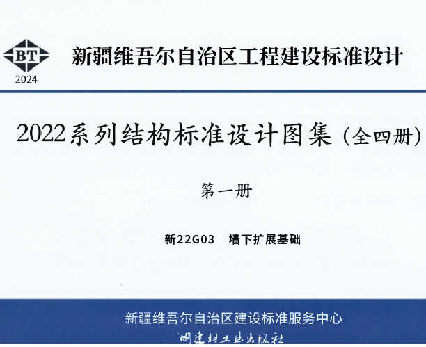 新22G03 墙下扩展基础，包括有毛石(素)混凝土基础、平毛石基础、砖基础及此三种基础下的钢筋混凝土扩展基础