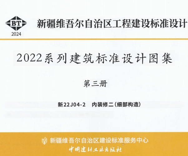 新22J04-2 内装修二（细部构造）

