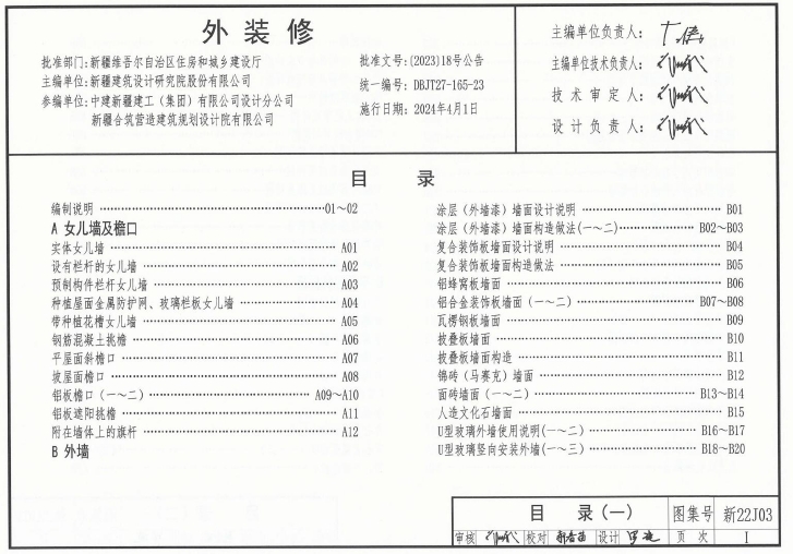 新22J03 外装修

