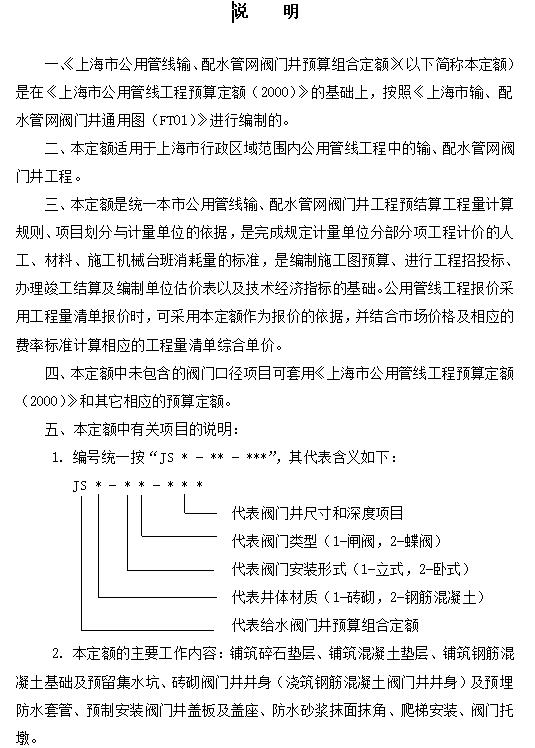 甘肃省市政工程预算定额2018第六册水处理工程最新版-预览图1