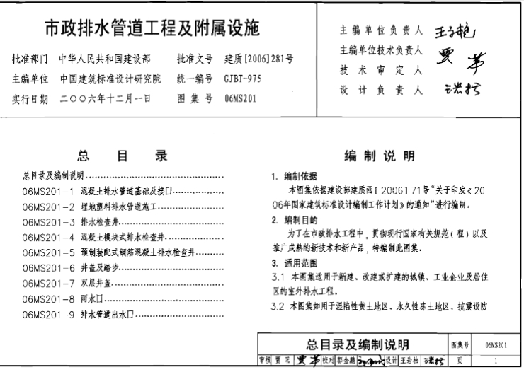 06MS201(1-9)市政排水管道工程及附属设施
