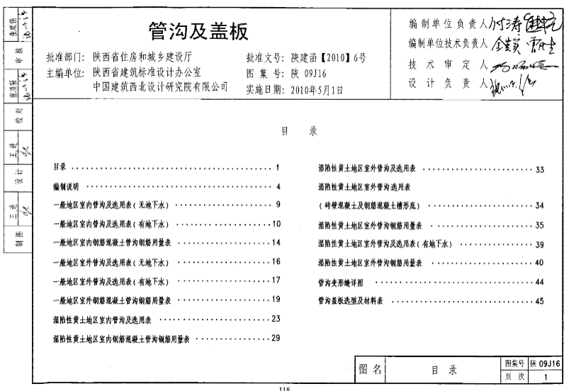陕09J16
