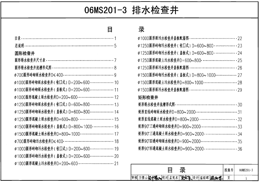 06MS201-3（排水检查井）
