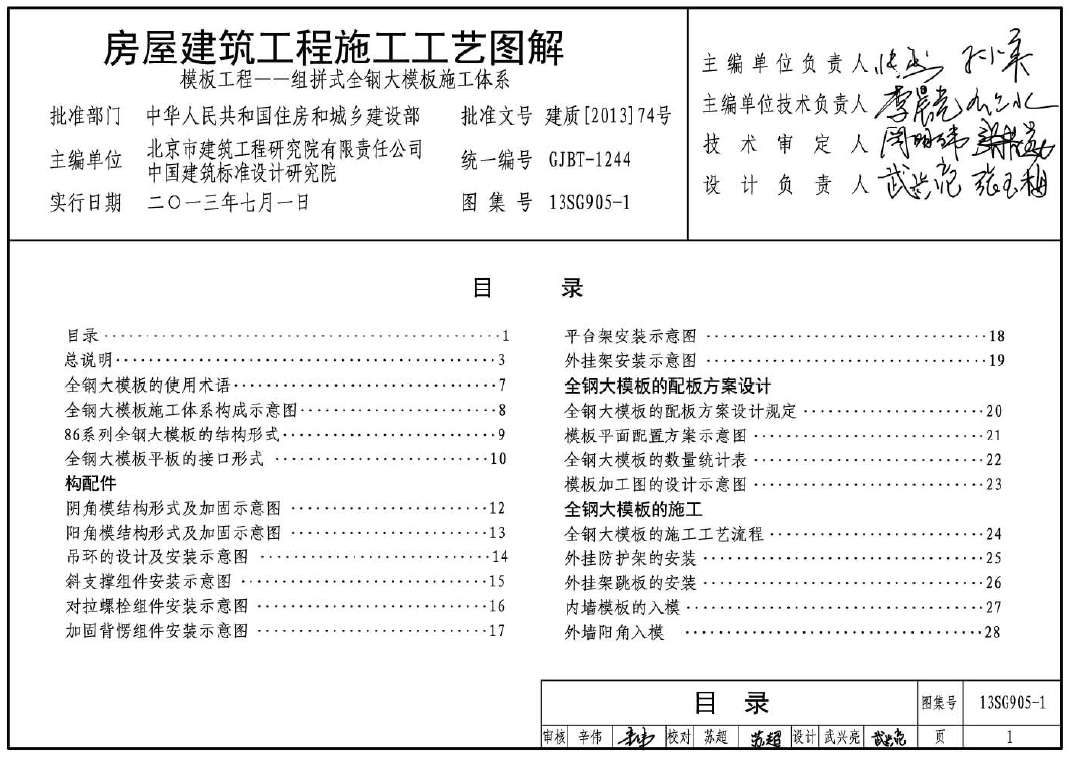 13SG905-1房屋建筑工程施工工艺图解
