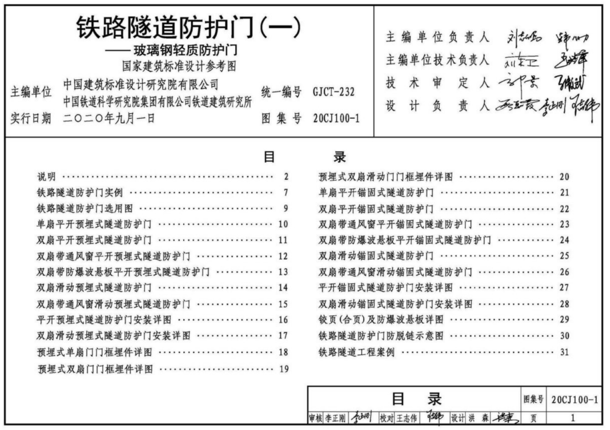 20CJ100-1铁路隧道防护门（一）-玻璃钢轻质防护门
