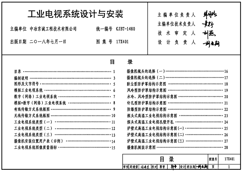 17X401工业电视系统设计与安装
