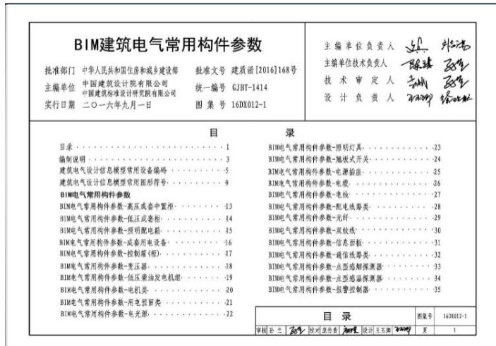 16DX012-1BIM建筑电气常用构件参数
