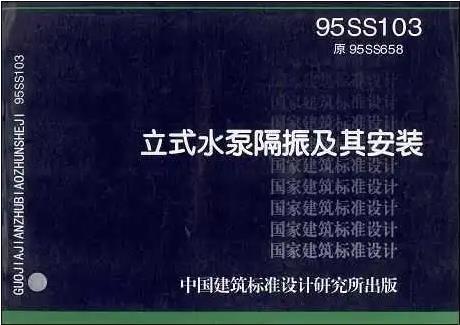 95SS103立式水泵隔振及其安装

