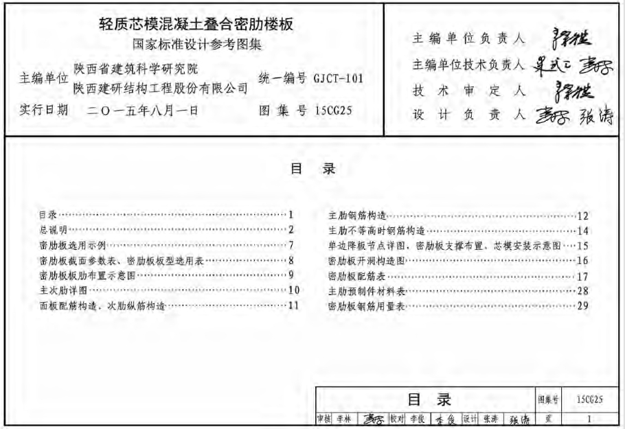 15CG25轻质芯模混凝土叠合密肋楼板
