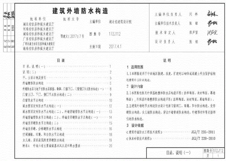 17ZJ112建筑外墙防水构造
