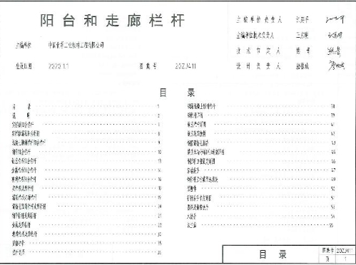20ZJ411阳台和走廊栏杆
