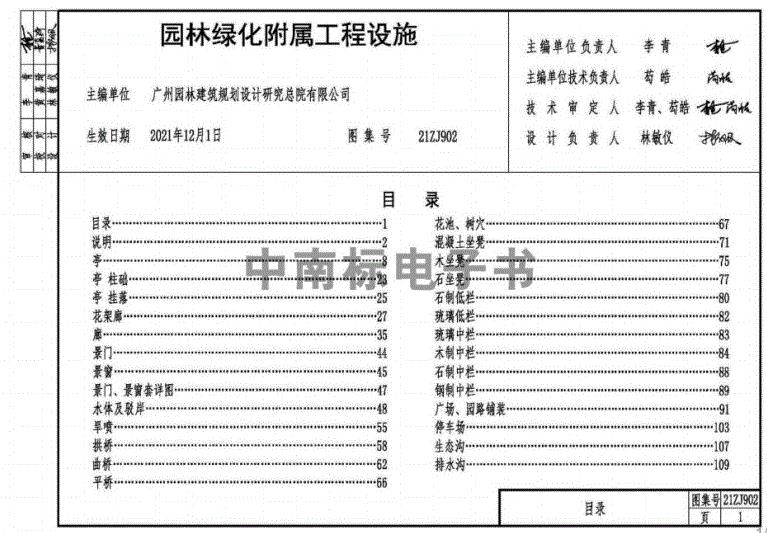 21ZJ902园林绿化附属工程设施
