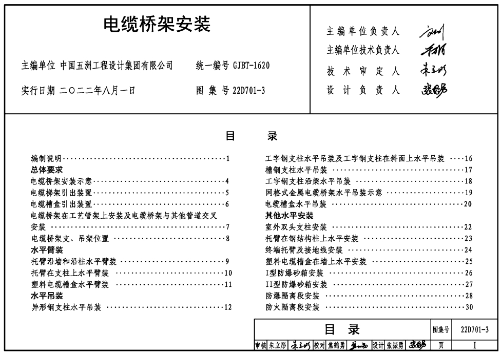 22D701-3电缆桥架安装

