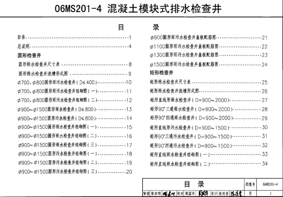 06MS201-4混凝土模块式排水检查井

