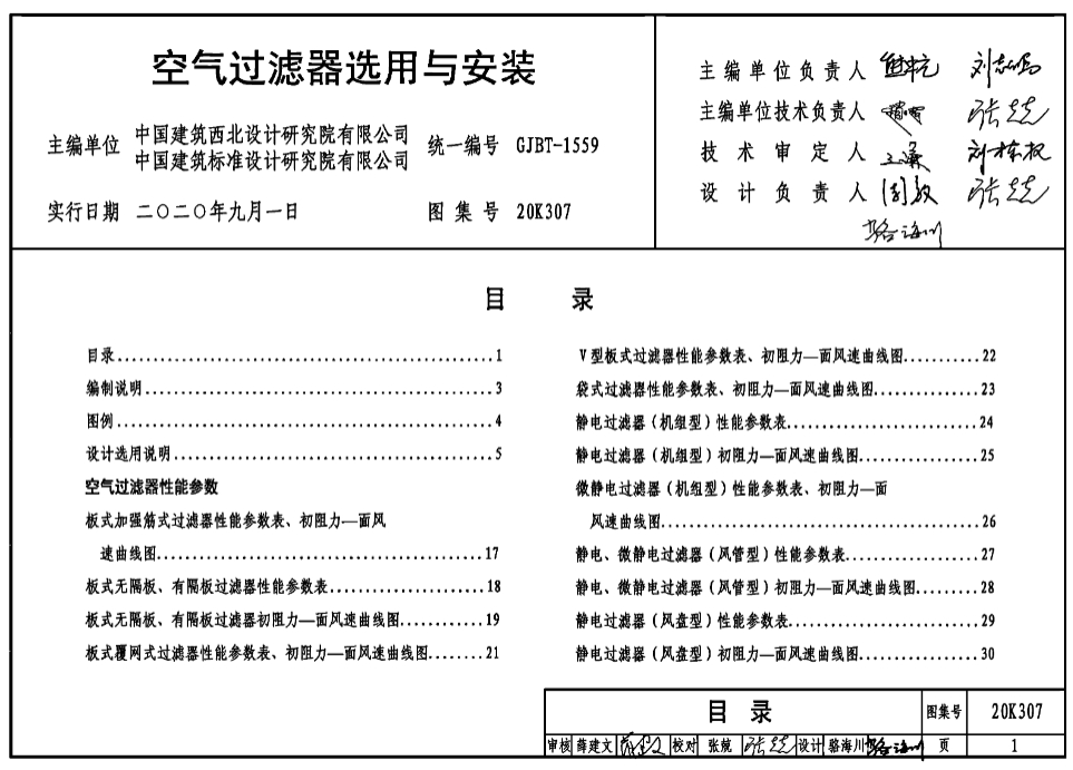 20K307空气过滤器选用与安装
