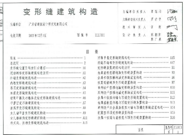 21ZJ111变形缝建筑构造（高清版）
