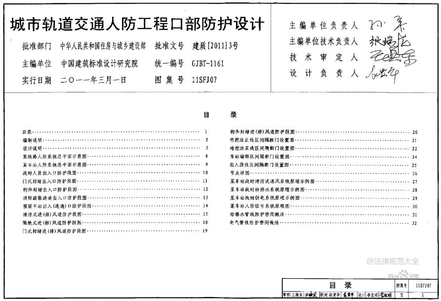 11SFJ07城市轨道交通人防工程口部防护设计