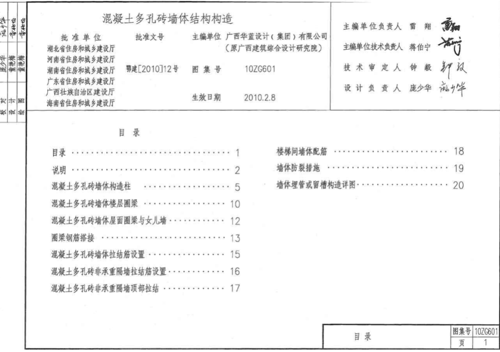 10ZG601混凝土多孔砖墙体结构构造
