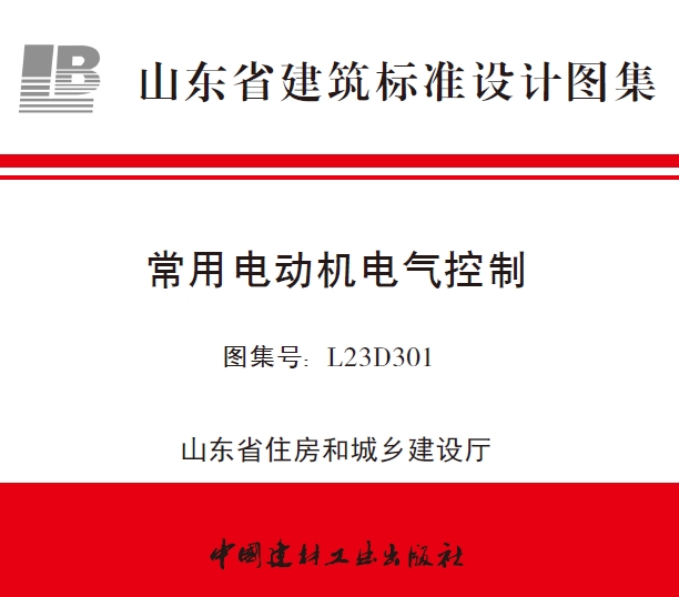 L23D301 常用电动机电气控制

