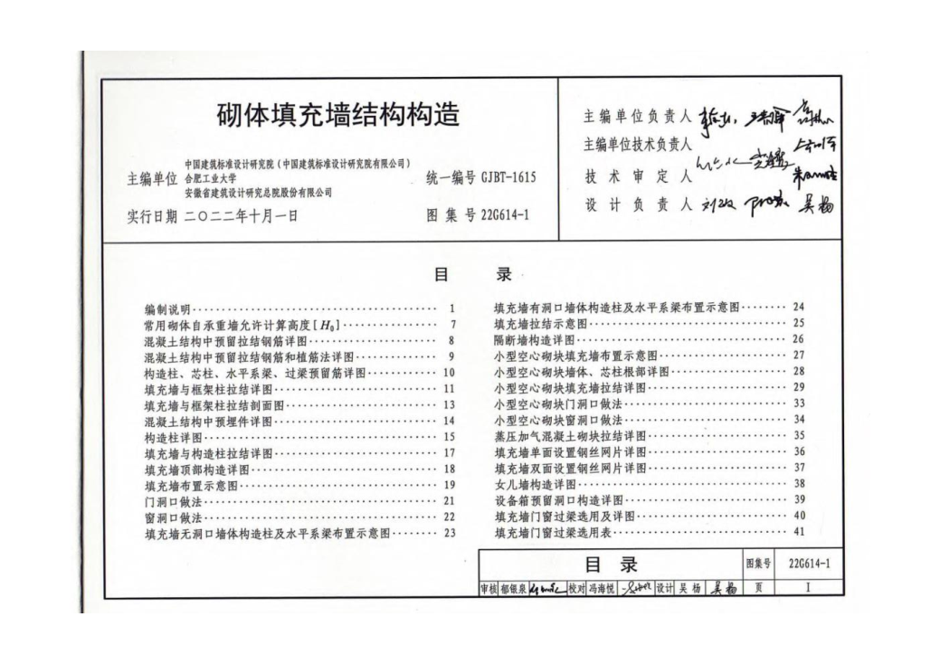 砌体填充墙结构构造22G614-1
