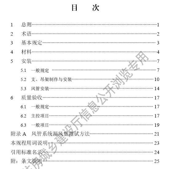 DB13(J)_T 8580-2024 双面彩钢板复合风管技术规程_益程咨询平台