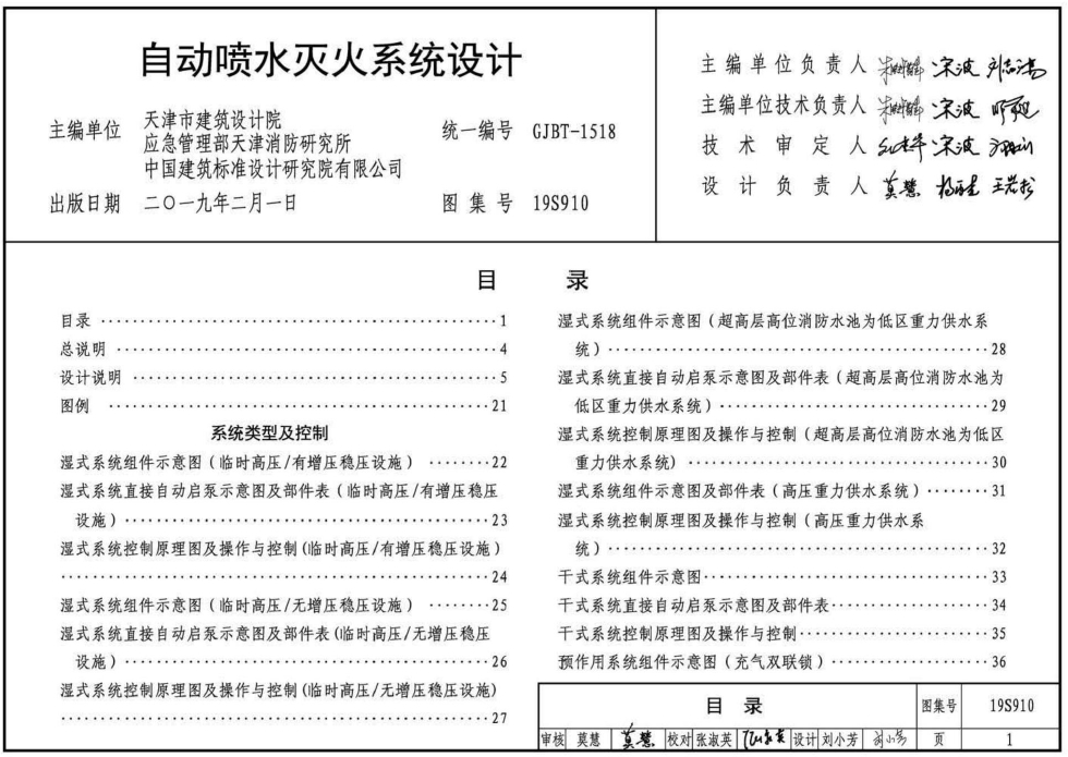 19S910自动喷水灭火系统设计
