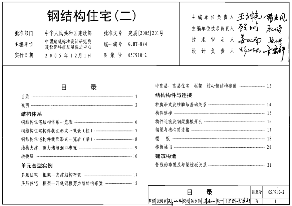 05J910-2钢结构住宅（二）

