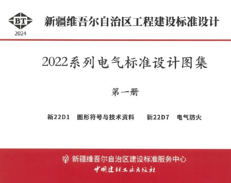 新22D1 图形符号与技术资料
