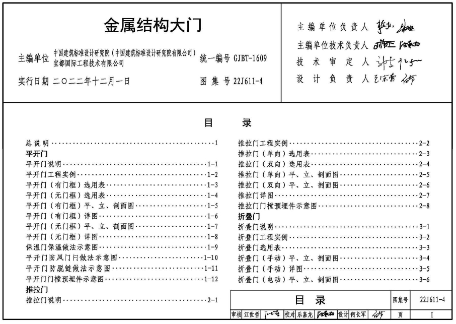 22J611-4金属结构大门
