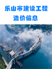 乐山市建筑材料市场信息价2024年10月