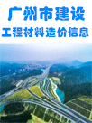 2024年10月份广州市建设工程价格信息