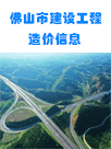 佛山市2024年第3季度人防设备市场价格